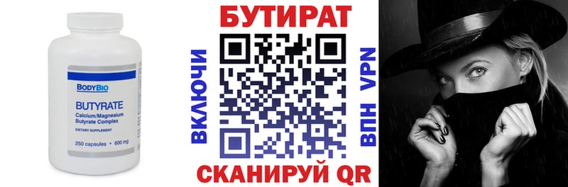 Бутират оксибутират  где купить   Псков 
